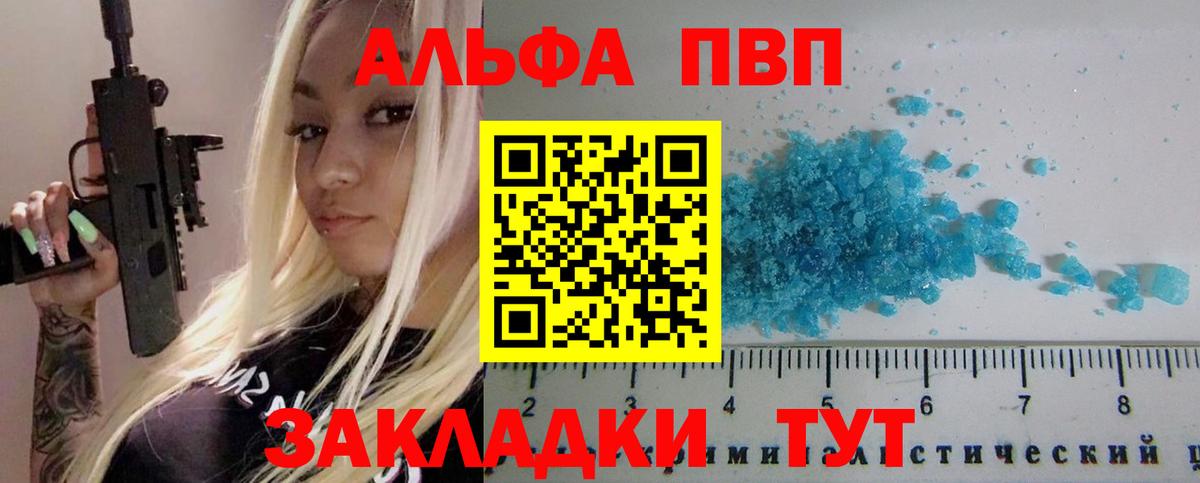 A-PVP Crystall Керчь