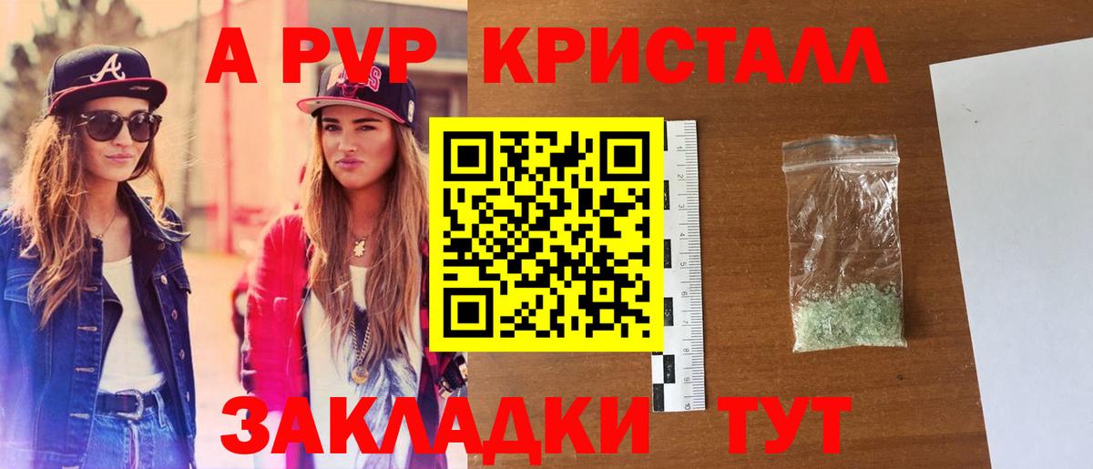 Альфа ПВП кристаллы  A-PVP  Вход с VPN  Керчь  A-PVP СК КРИС  Alfa_PVP Соль 