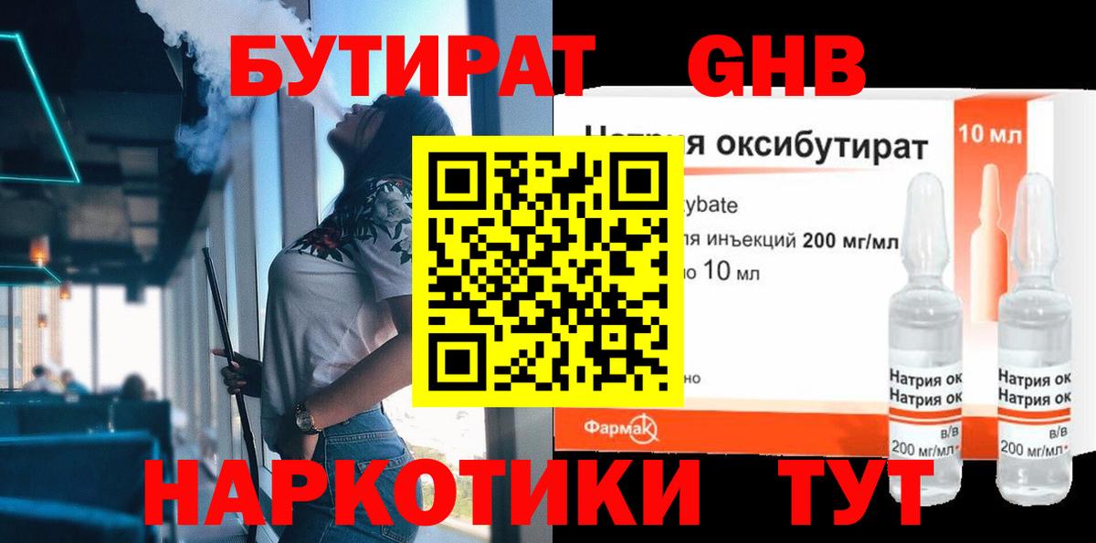 Бутират бутик Керчь
