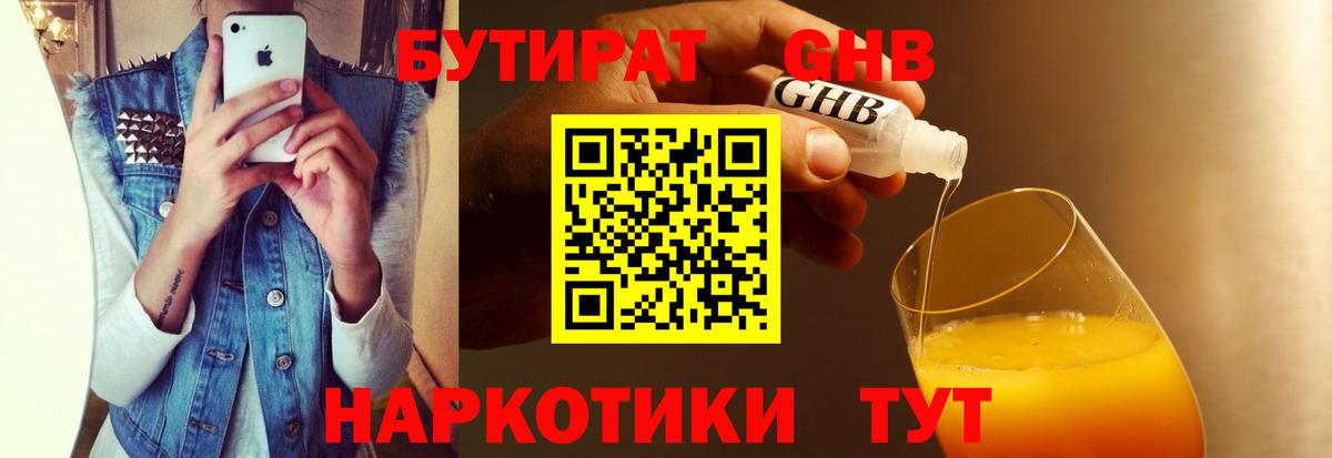 Бутират жидкий экстази  Бутират  Керчь  Вход с VPN 
