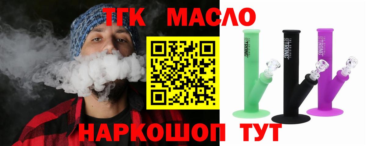 ТГК гашишное масло  Дистиллят ТГК Wax  Вход с VPN  Керчь 